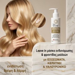 EXOMASK - Leave in μάσκα μαλλιών με Εξωσώματα - 150ml - Image 4