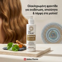 EXOMASK - Leave in μάσκα μαλλιών με Εξωσώματα - 150ml - Image 3
