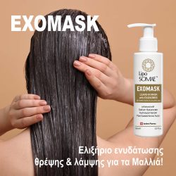 EXOMASK - Leave in μάσκα μαλλιών με Εξωσώματα - 150ml - Image 5